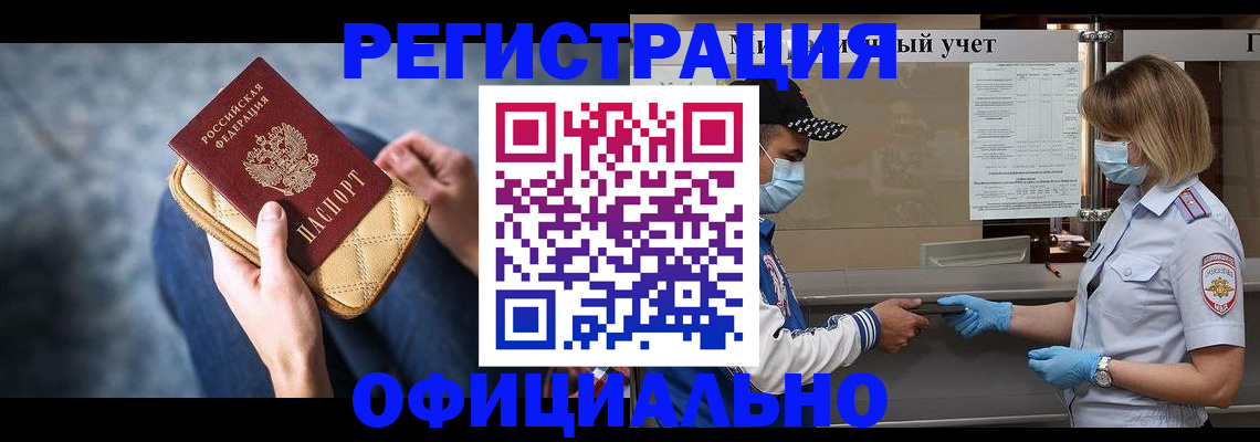 временная регистрация для всех в Окуловке