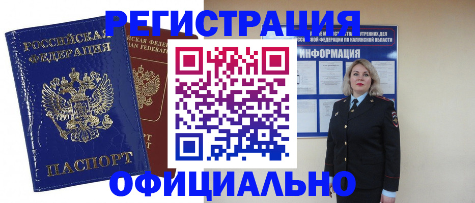 купить прописку в Окуловке